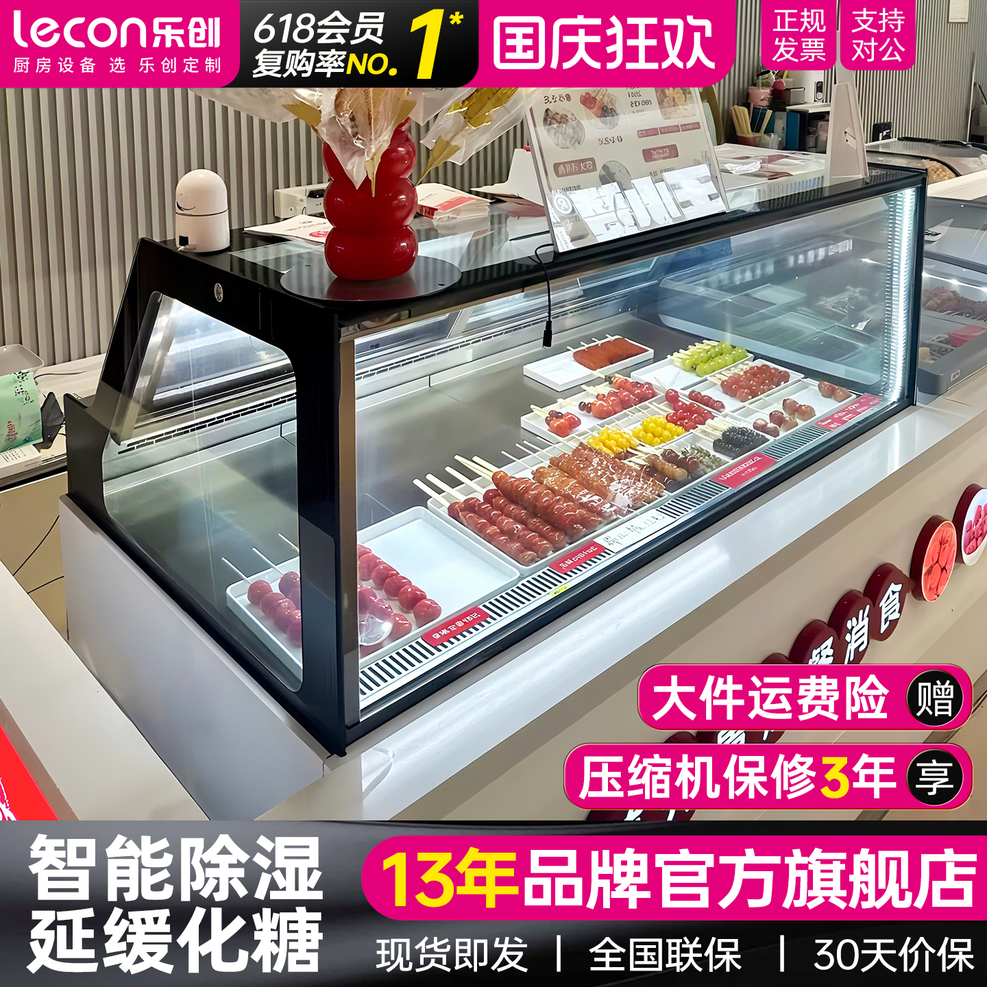 【智能除湿】乐创冰糖葫芦展示柜