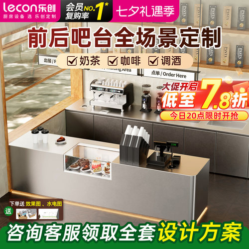 【全店设计】乐创水吧台奶茶设备