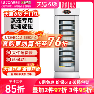 lecon 醒发箱蒸笼商用发酵柜 大型面包馒头面团发酵箱早餐店 乐创