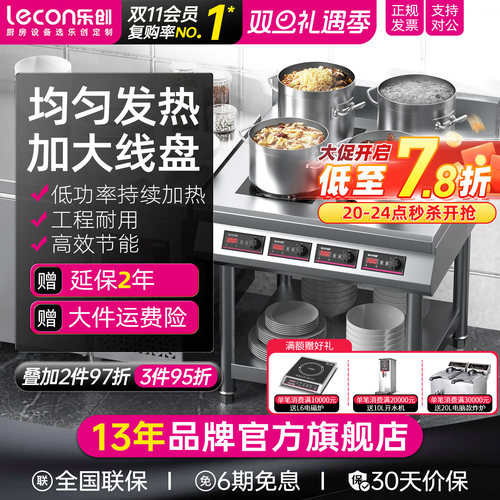 【麻辣烫店首选】四六头电磁炉