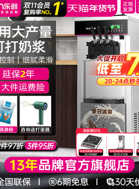 lecon/乐创 商用冰淇淋机立式雪糕机 小型全自动奶浆甜筒冰激凌机