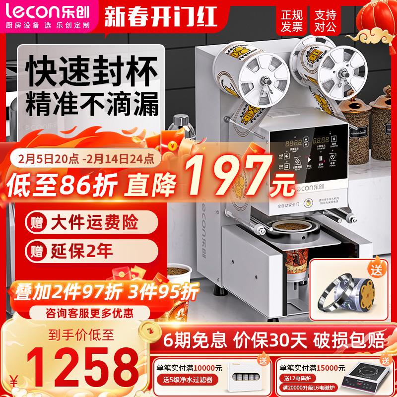 lecon/乐创 封口机奶茶全自动商用 豆浆饮料封杯机小型奶茶店设备