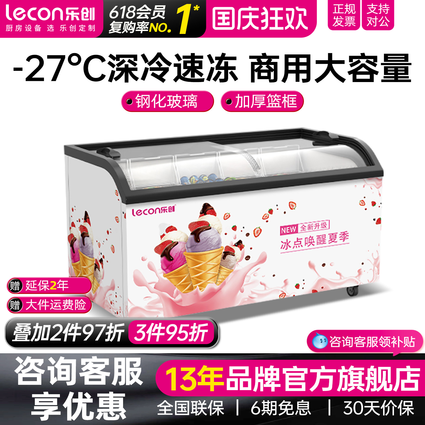 乐创雪糕卧式冷冻展示柜商用