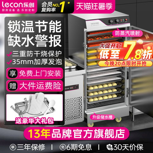 【高端工程款】乐创商用蒸饭柜