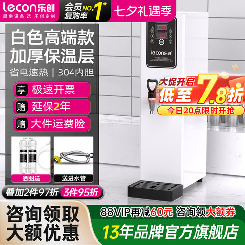 （咨询立减）乐创304电热开水机
