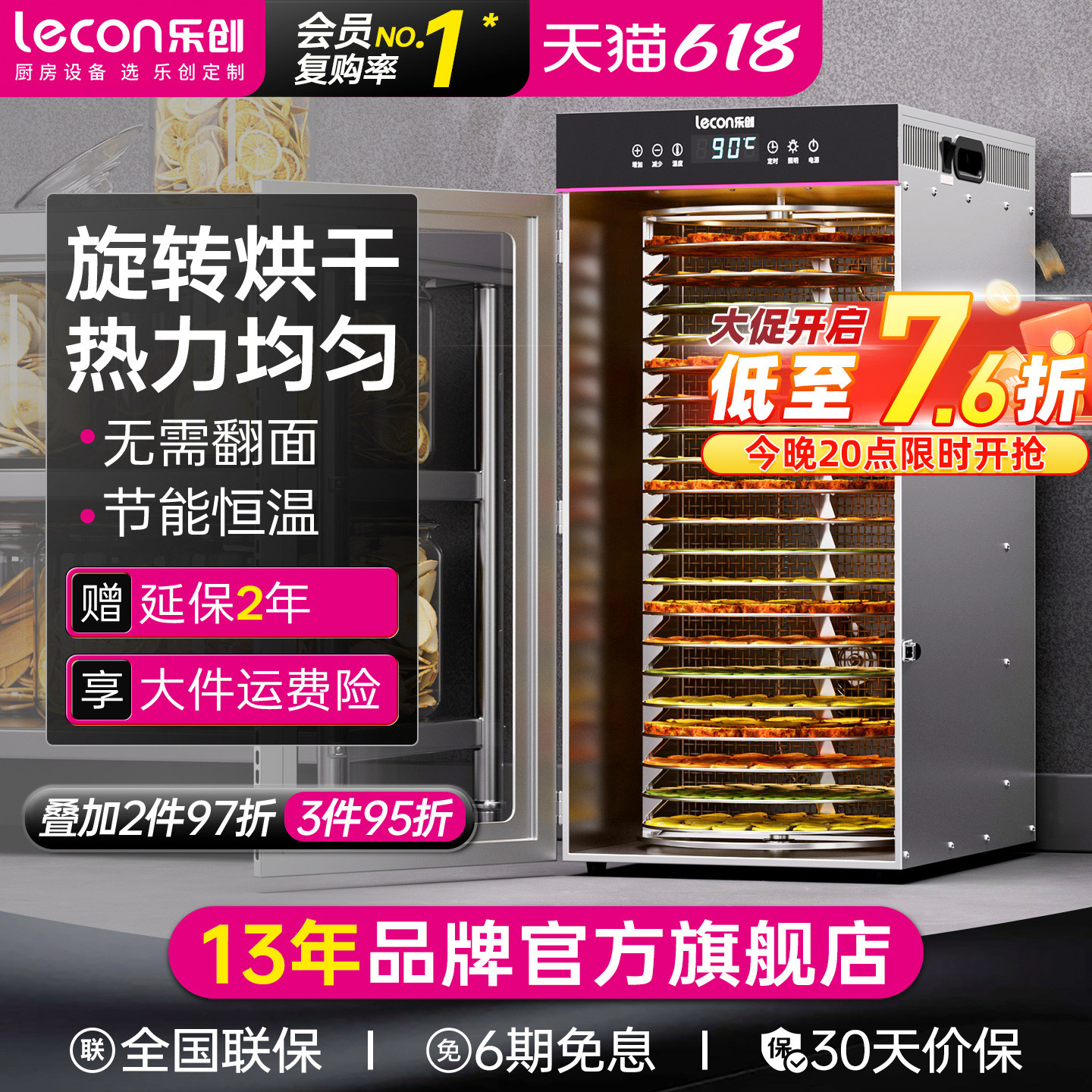 lecon/乐创 商用旋转自动干果机 荔枝桂圆肉干烘干机蔬菜食品烘箱