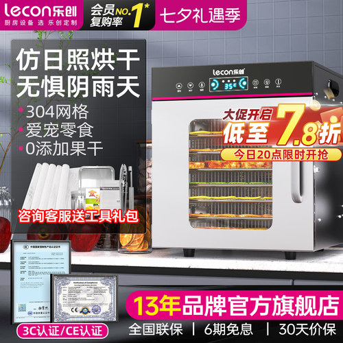 乐创干果机宠物食品水果烘干机