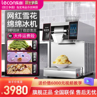 lecon/乐创 雪花制冰机商用韩式沙冰碎冰机火锅奶茶店绵绵冰机
