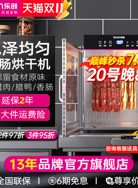 乐创腊肠腊肉旋转烘干机食品商用