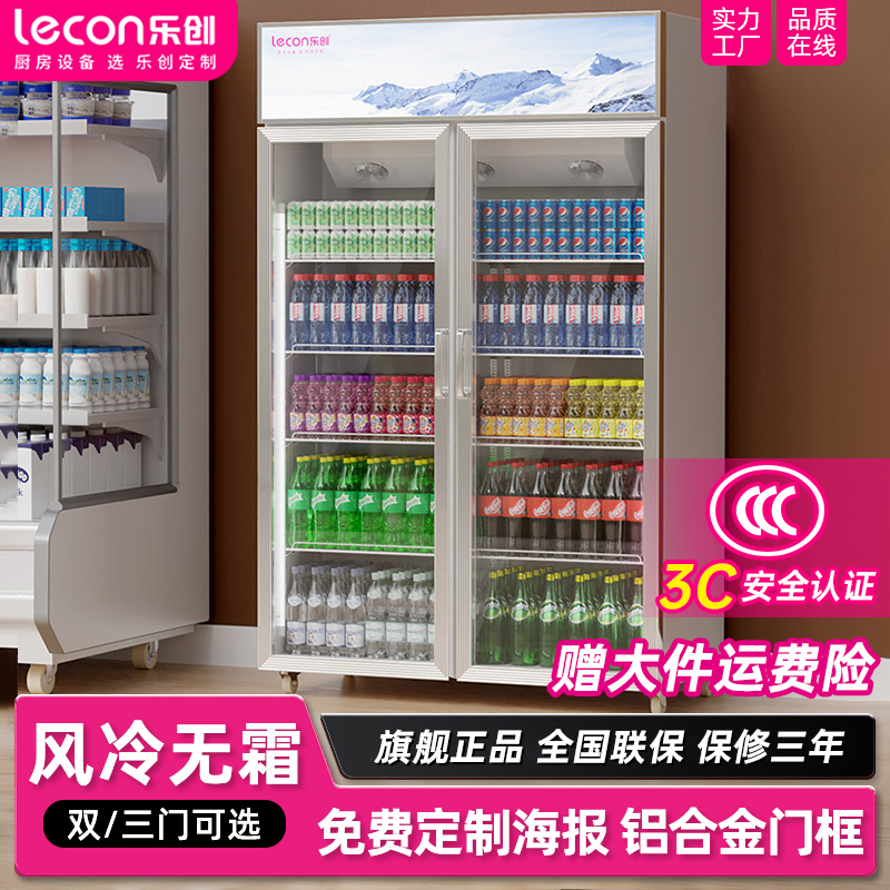 lecon/乐创 风冷商用饮料冷藏展示柜 立式啤酒柜超市酒水保鲜冰柜