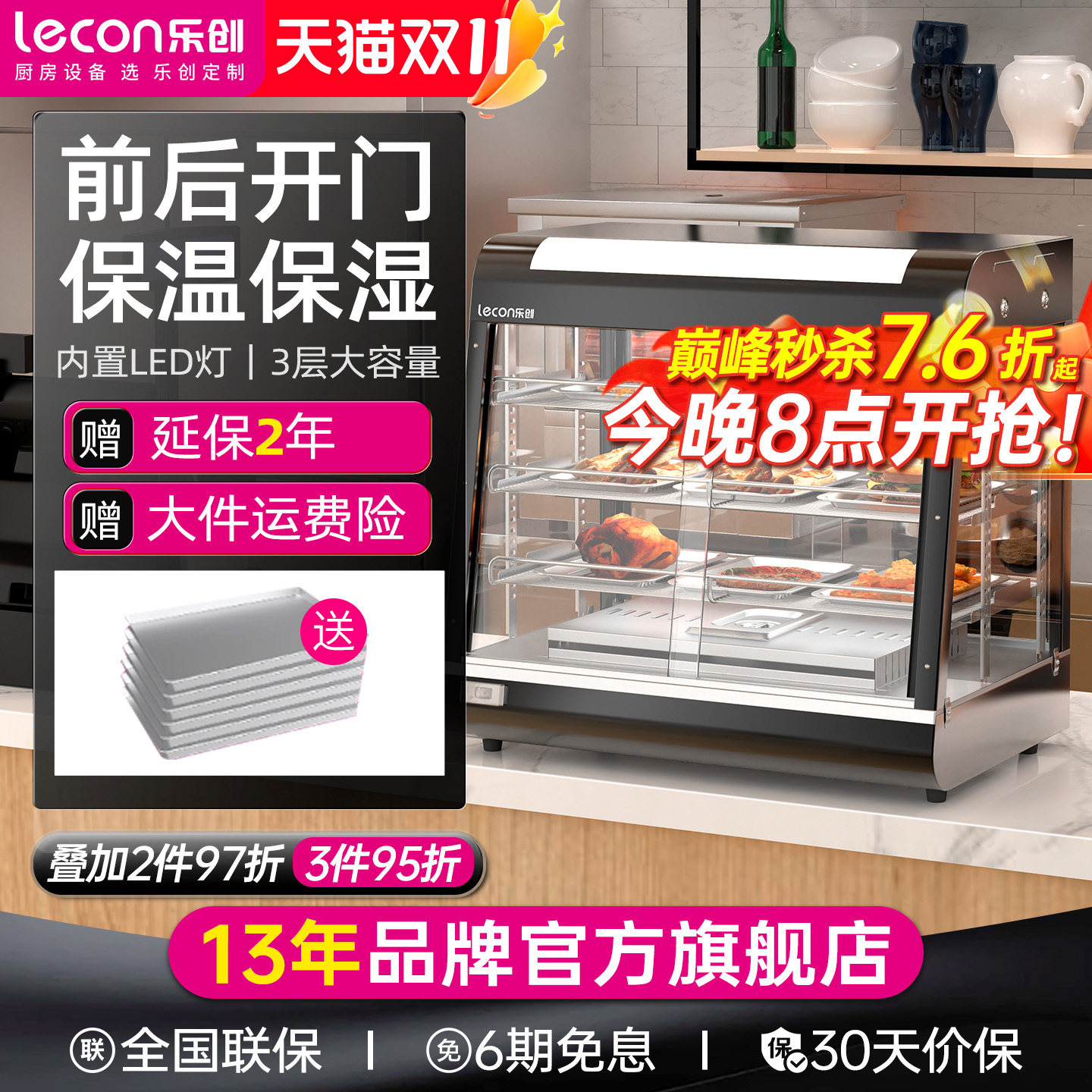 乐创商用保温展示柜保湿小型炸鸡汉堡面包食品加热恒温箱保温柜