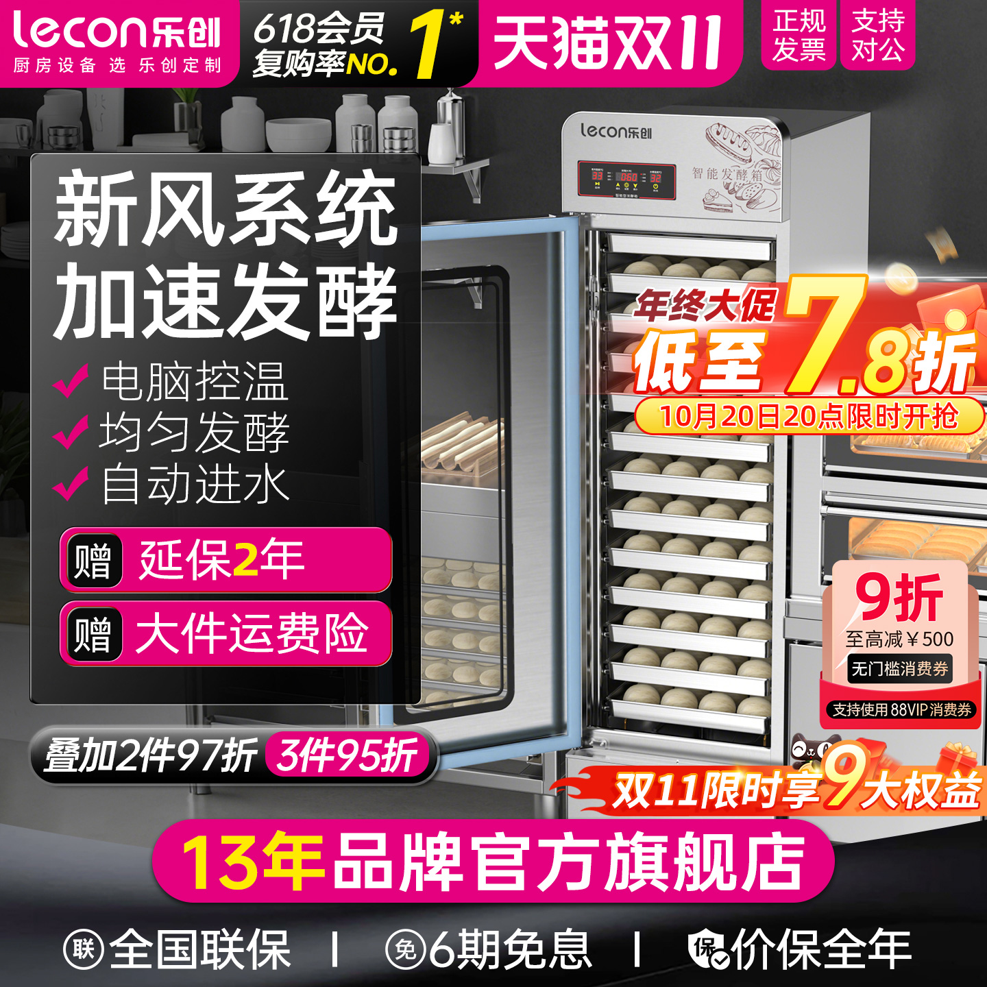 【顺丰包卸货】乐创发酵箱商用