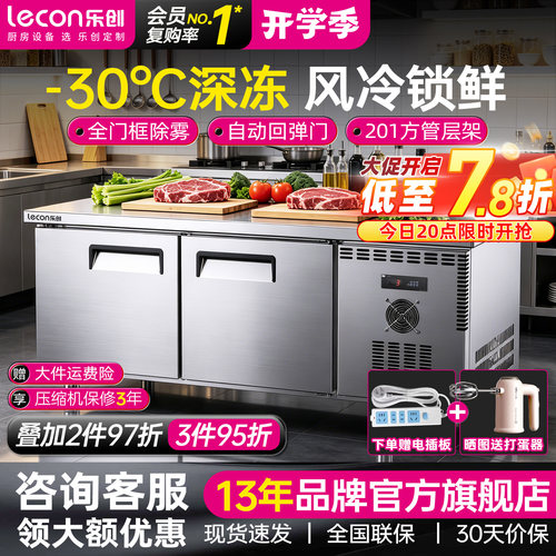 【-30℃冷冻】乐创操作台冰柜