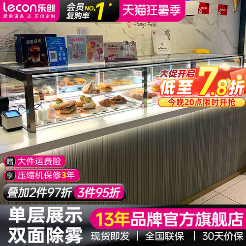 【一级能效】乐创单层甜品展示柜