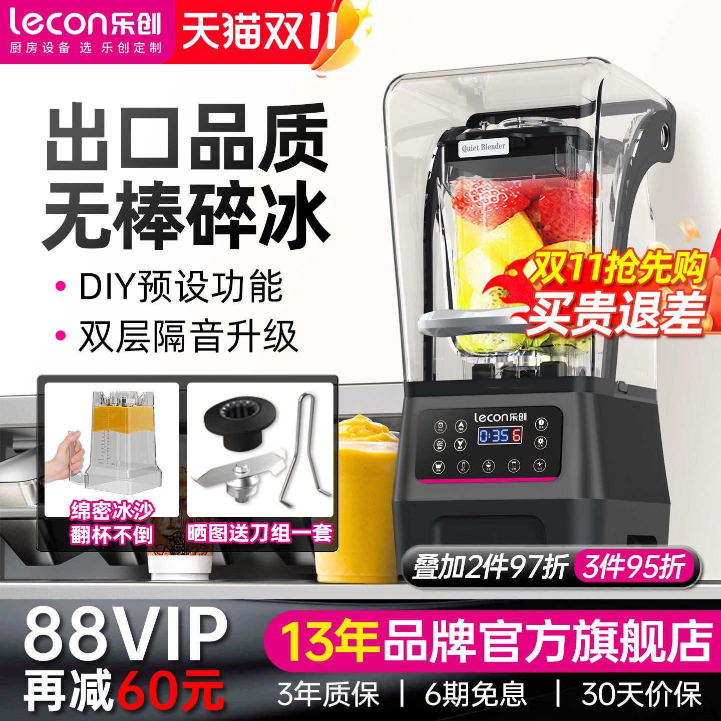 乐创低音沙冰机均匀细腻高速碎冰