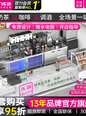 lecon/乐创 水吧台奶茶店设备全套咖啡工作台 奶茶操作台调酒台