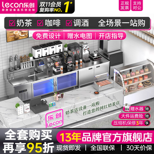 奶茶操作台调酒台 水吧台奶茶店设备全套咖啡工作台 lecon 乐创