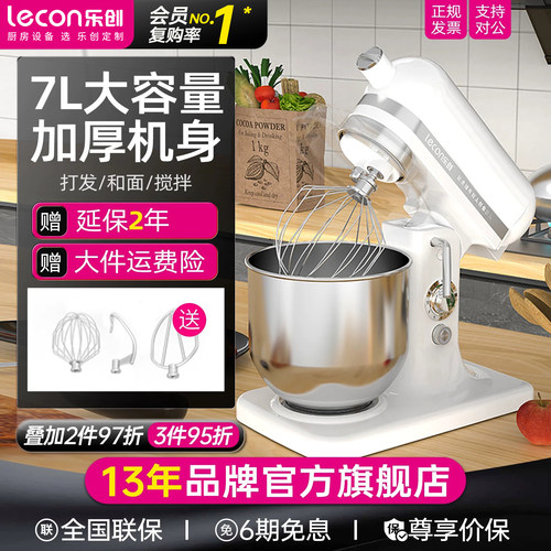lecon/乐创鲜奶机商用小型和面机