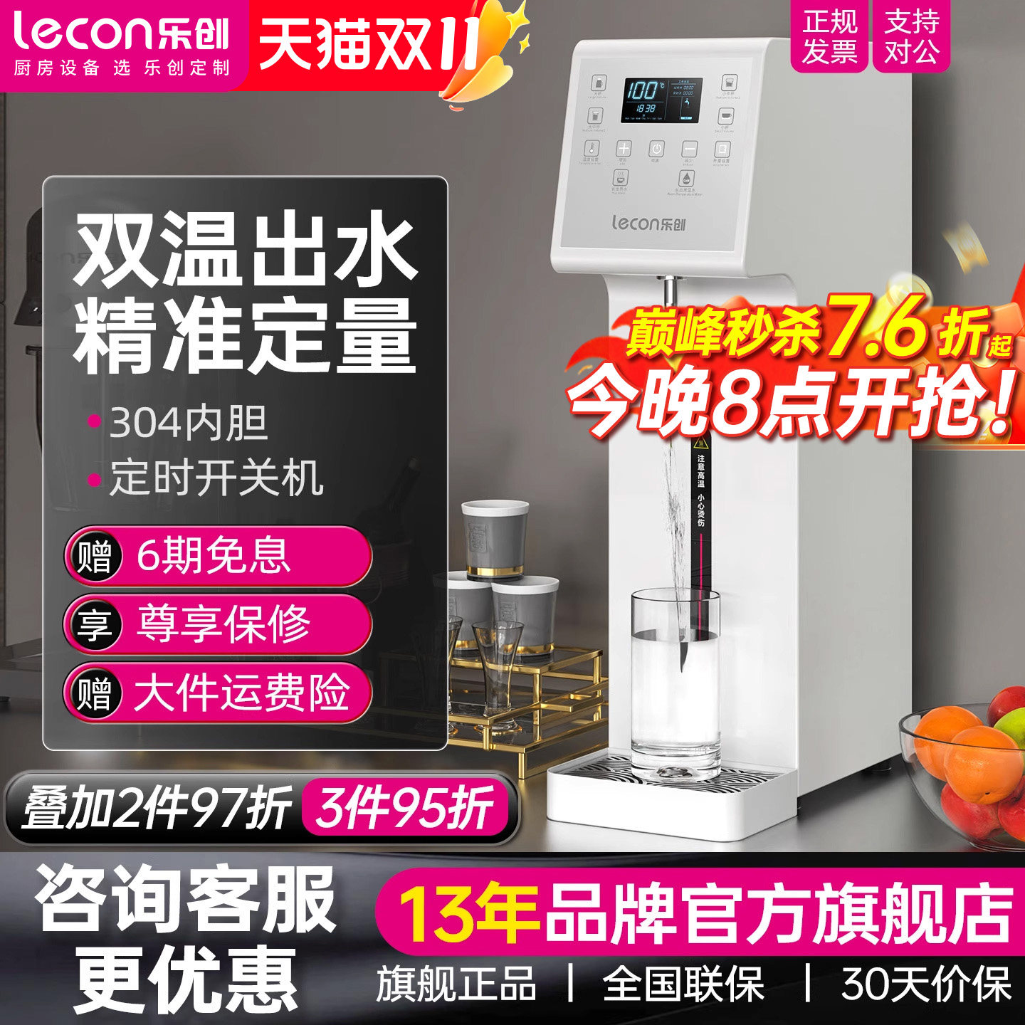 lecon/乐创 步进式智能开水机商用 定量定温冷热吧台奶茶店开水器