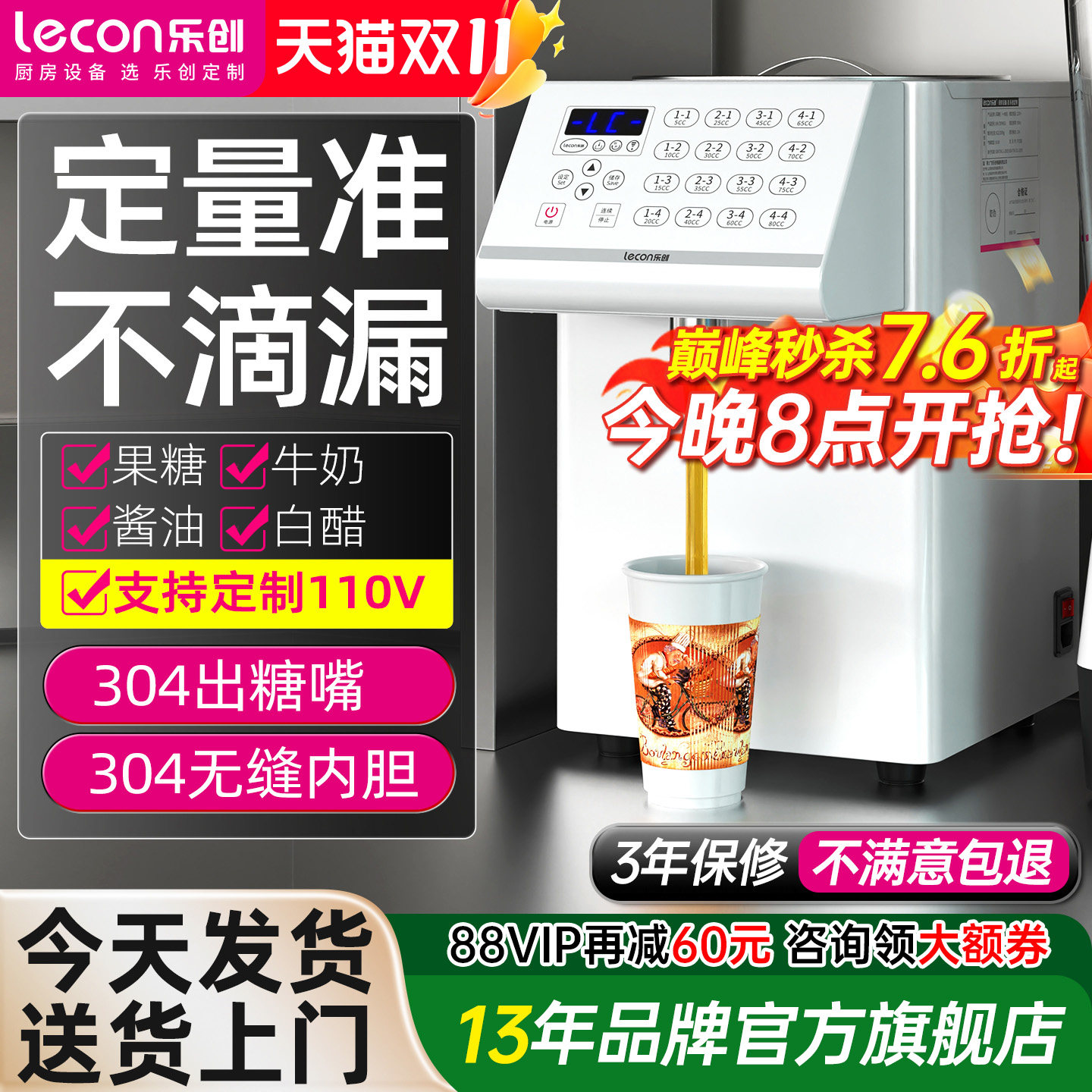 lecon/乐创 果糖机商用奶茶店专用 小型全自动出糖牛奶糖浆定量机