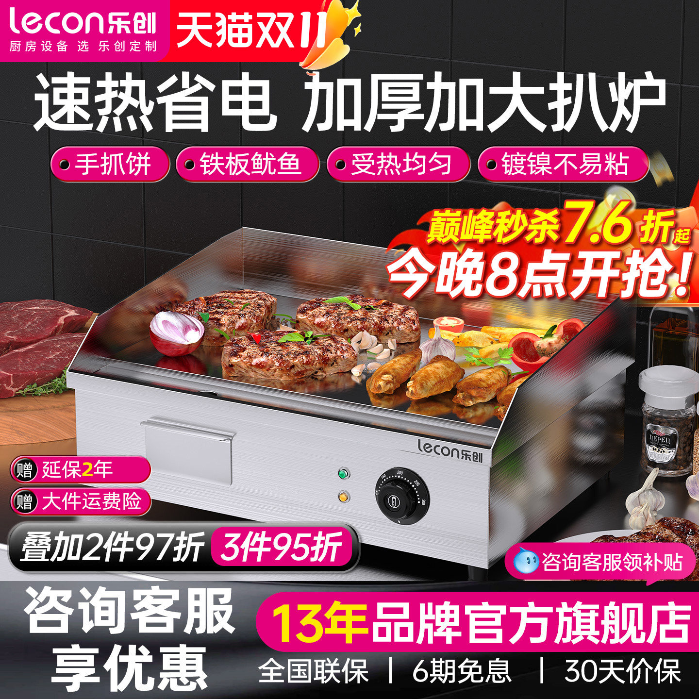 乐创电扒炉商用手抓饼机加厚铁板烧鱿鱼煎牛排烤冷面机器摆摊设备