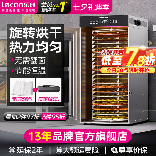 乐创旋转食品烘干机水果蔬菜烘箱