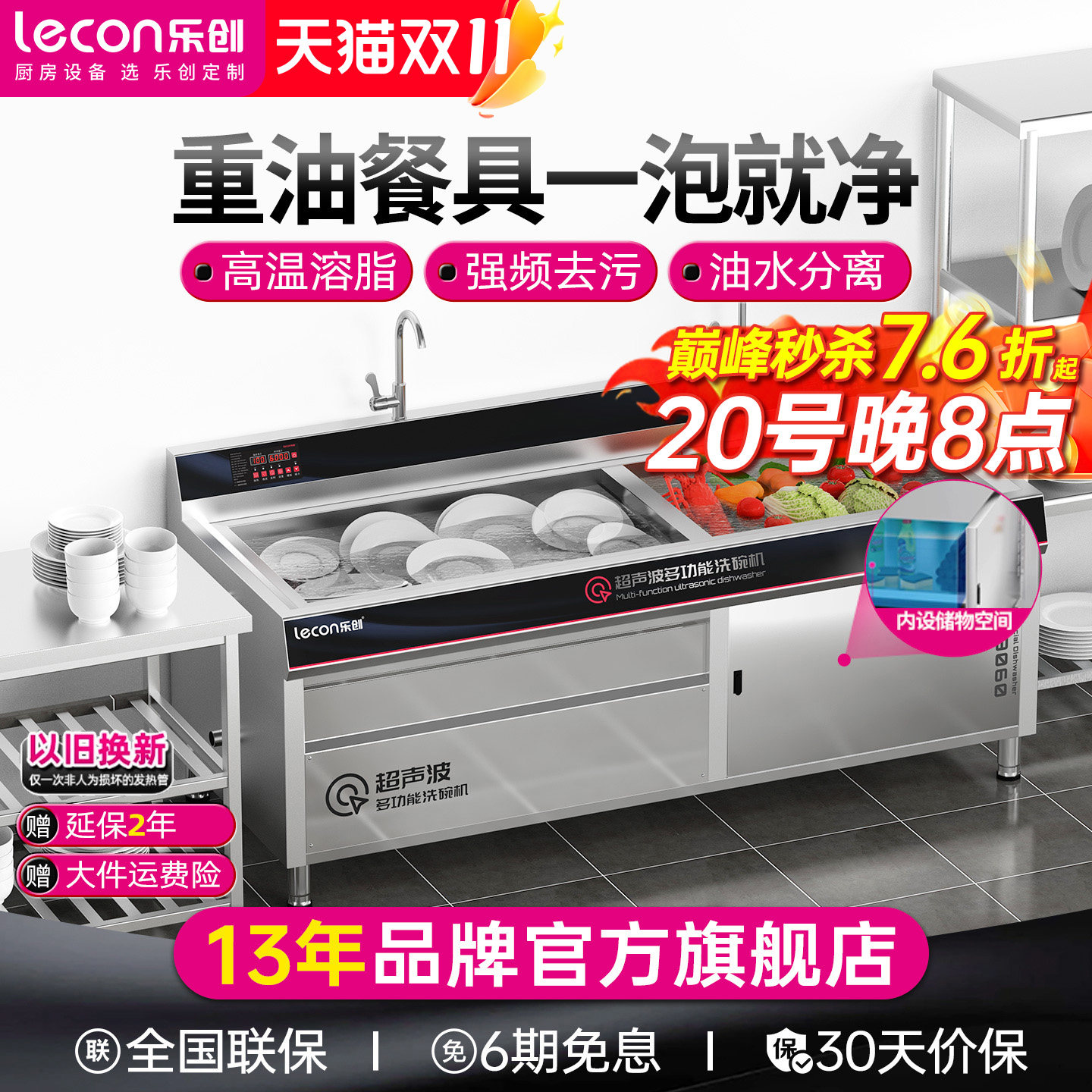 lecon/乐创超声波洗碗机商用大型餐厅饭店全自动刷碗碟机油水分离