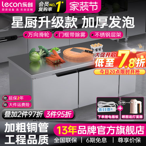 【星厨系列】乐创冰柜工作台厨房