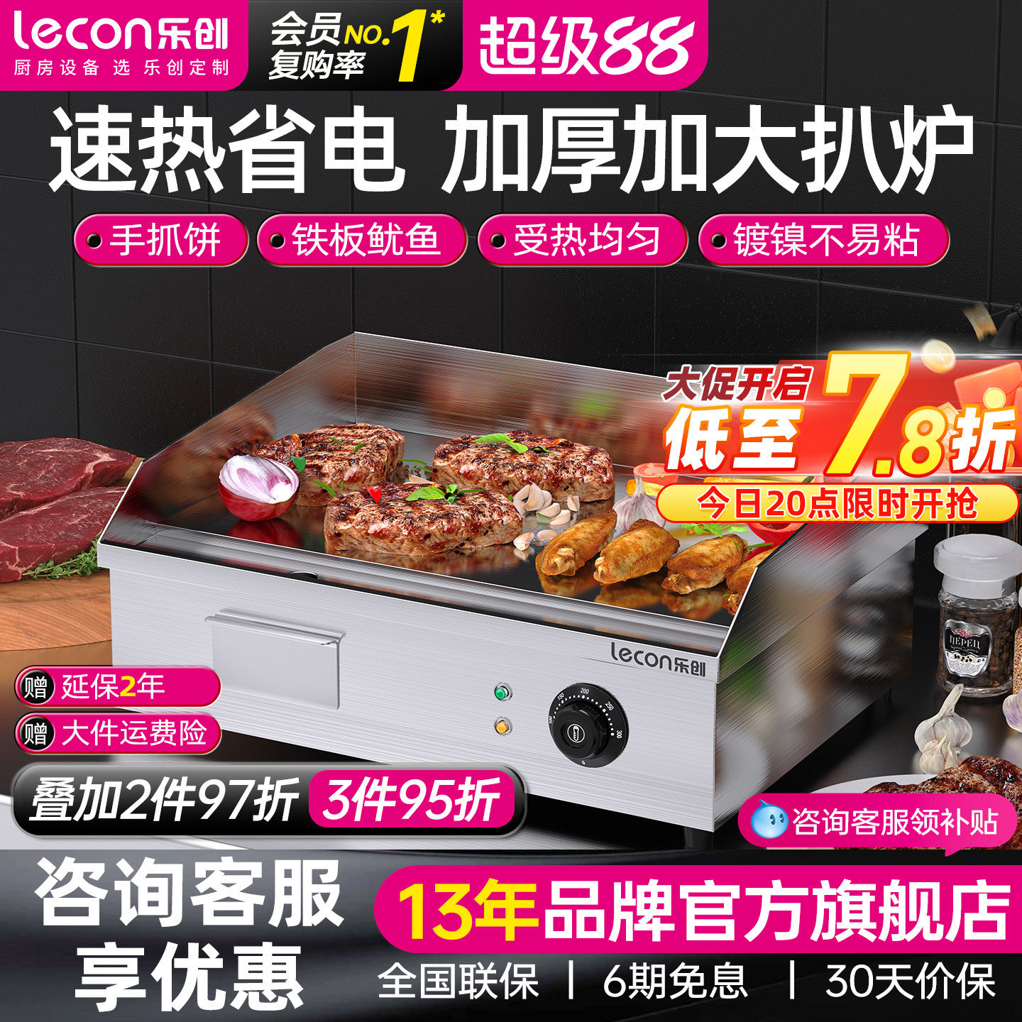 乐创电扒炉商用手抓饼机加厚铁板烧鱿鱼煎牛排烤冷面机器摆摊设备