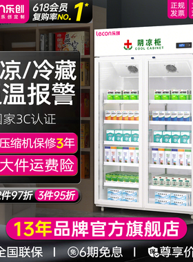 lecon/乐创药品阴凉柜单双三门医用立式冷藏展示柜药店用恒温冰箱