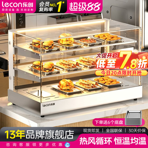 【高端无边框】乐创保温展示柜