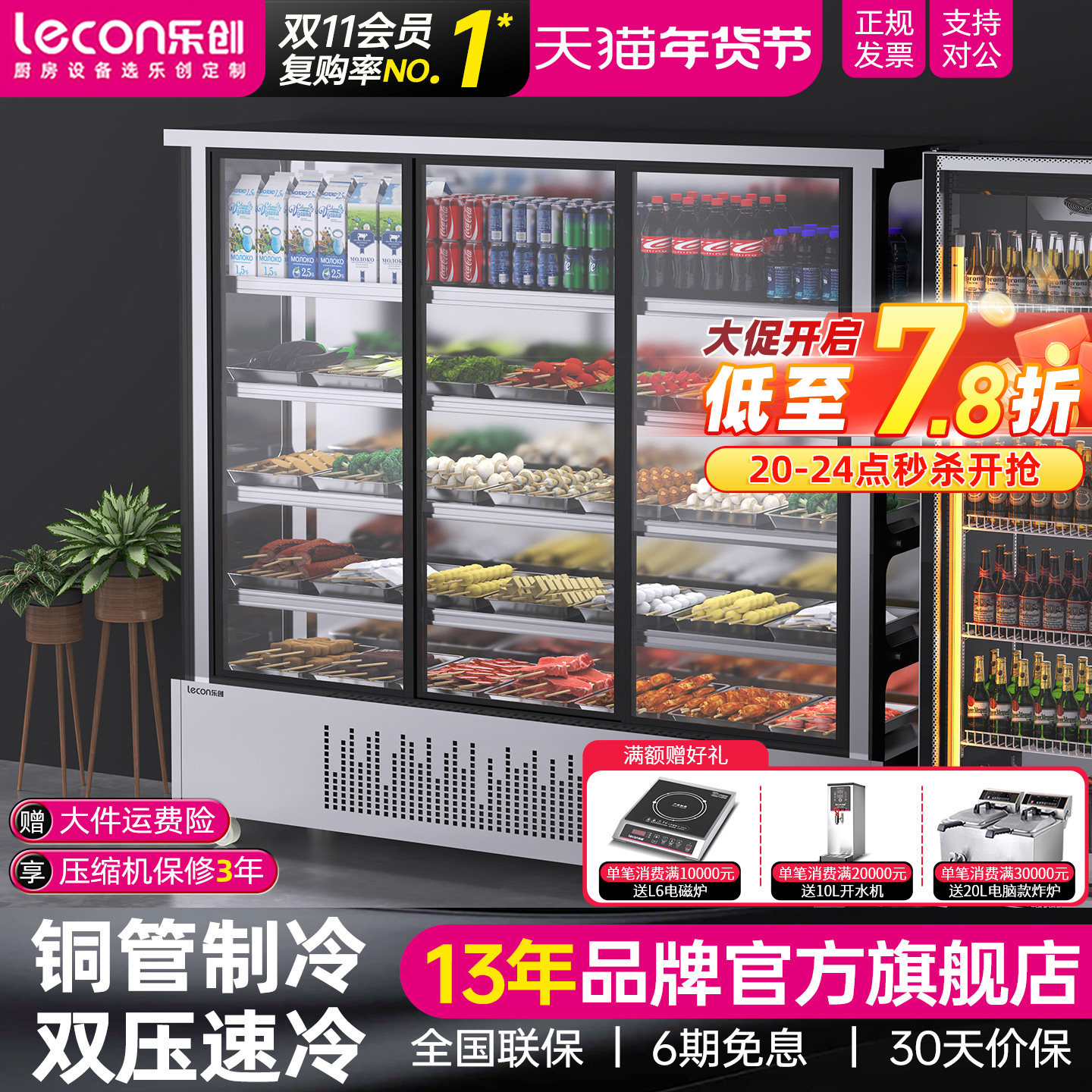 lecon/乐创串串展示柜商用立式麻辣烫点菜柜烧烤店冷藏保鲜风幕柜,厨房电器,展示柜,淘宝优惠券,粉丝福利购,淘宝优惠卷