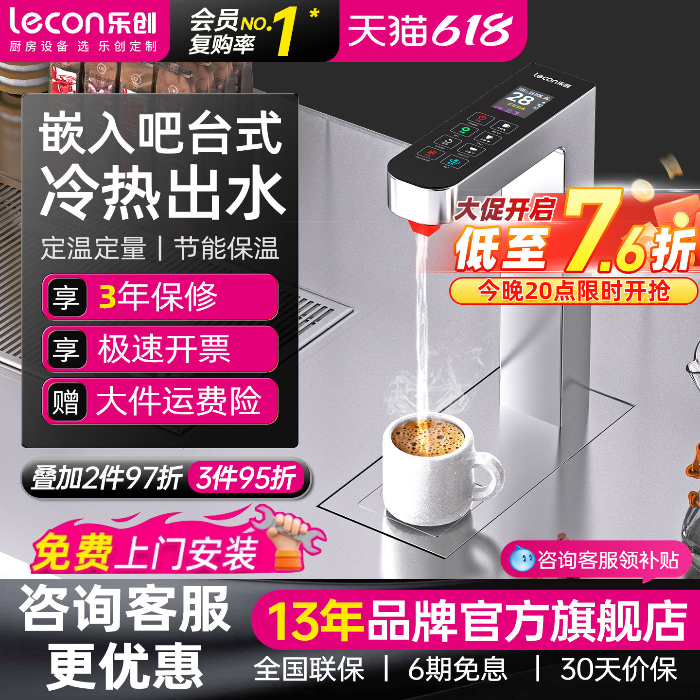 乐创 嵌入式开水机新中式茶饮台下分体开水器定量奶茶咖啡店商用