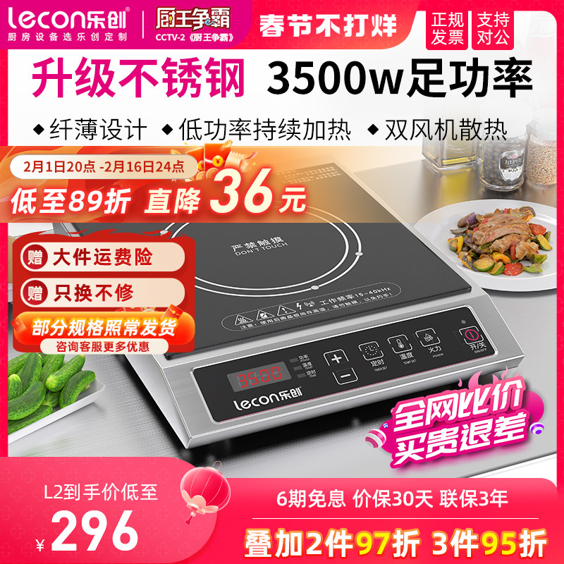 lecon/乐创 电磁炉3500W大功率火锅商用 凹面5000W专用商业电磁灶