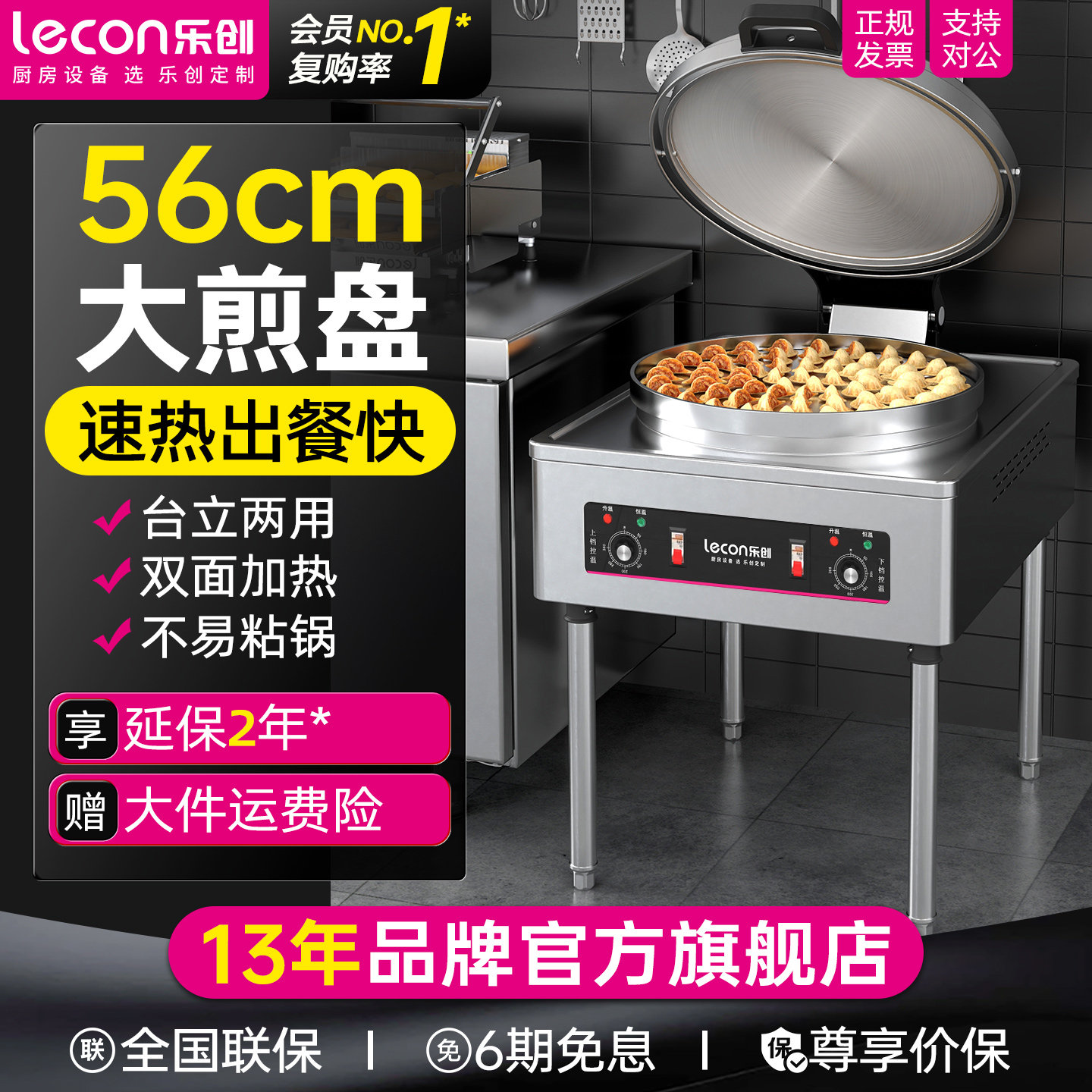 lecon/乐创 商用大型立式电饼铛 双面加热电煎锅加深烙饼机煎包锅