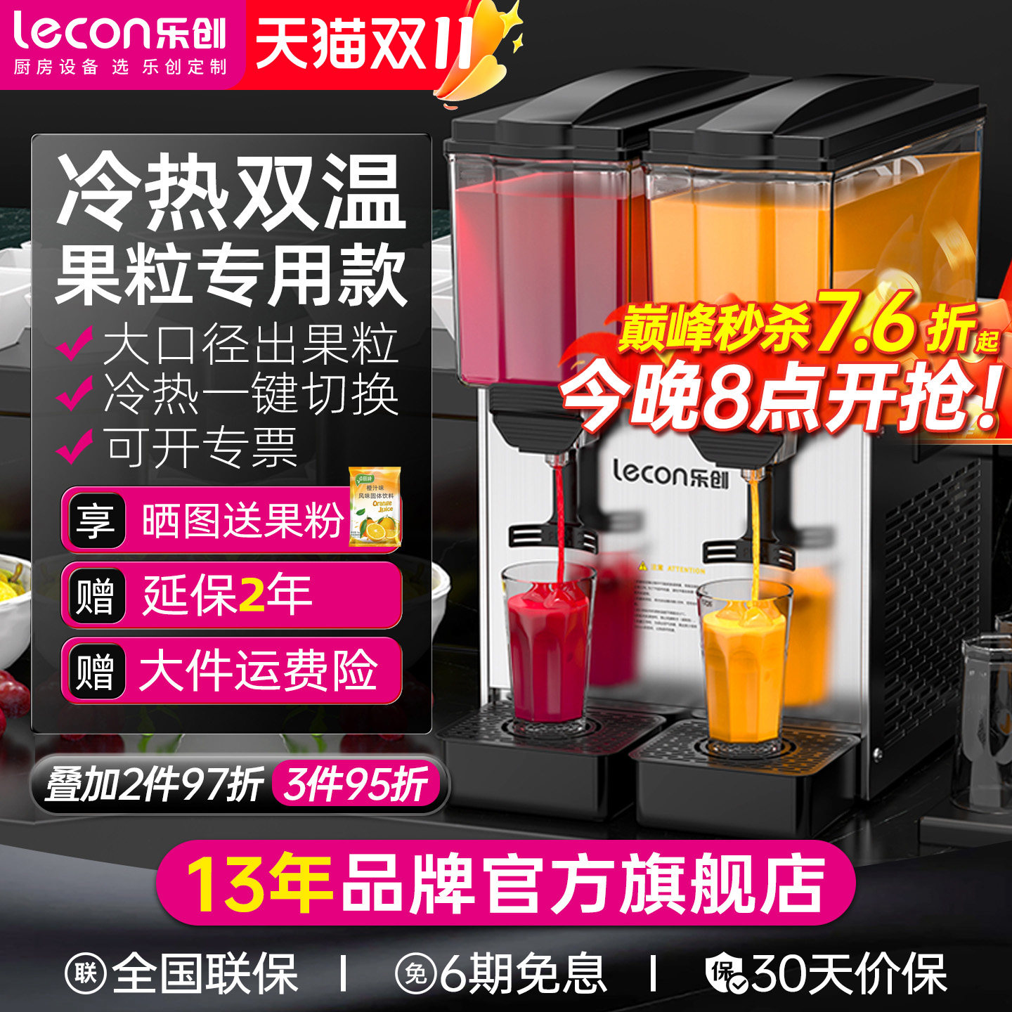 乐创冷饮机果汁机商用奶茶店冷热双温多功能双缸三缸全自动饮料机