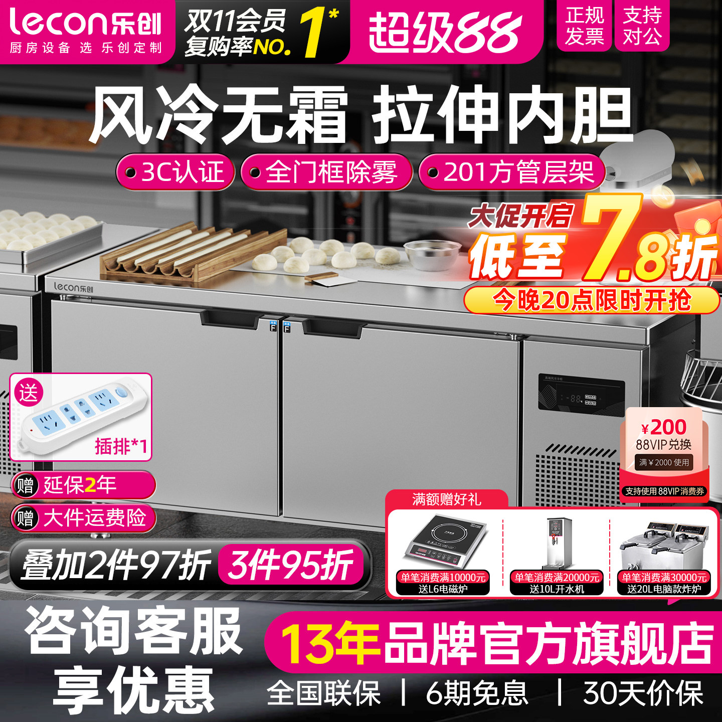 lecon/乐创 商用风冷保鲜工作台冰柜 冷冻冷藏柜烘焙奶茶设备全套