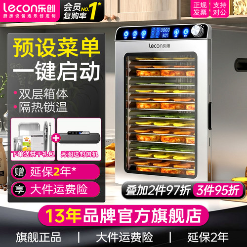乐创记忆款干果机宠物零食烘干机