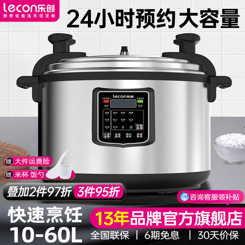 乐创大容量煮饭压力锅餐厅外卖店