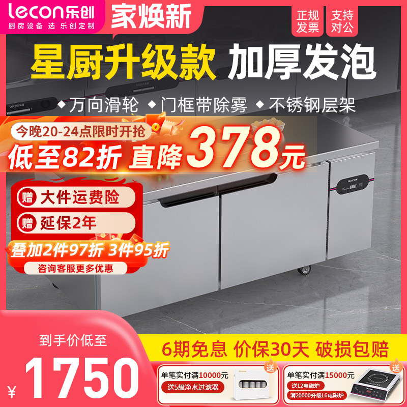 lecon/乐创 工程款商用冰柜工作台 冷藏冷冻双温保鲜冷柜厨房节能