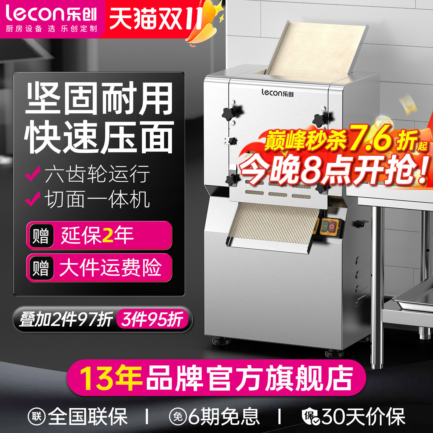 lecon/乐创压面机商用面条机立式一体机不锈钢全自动揉擀面压皮机
