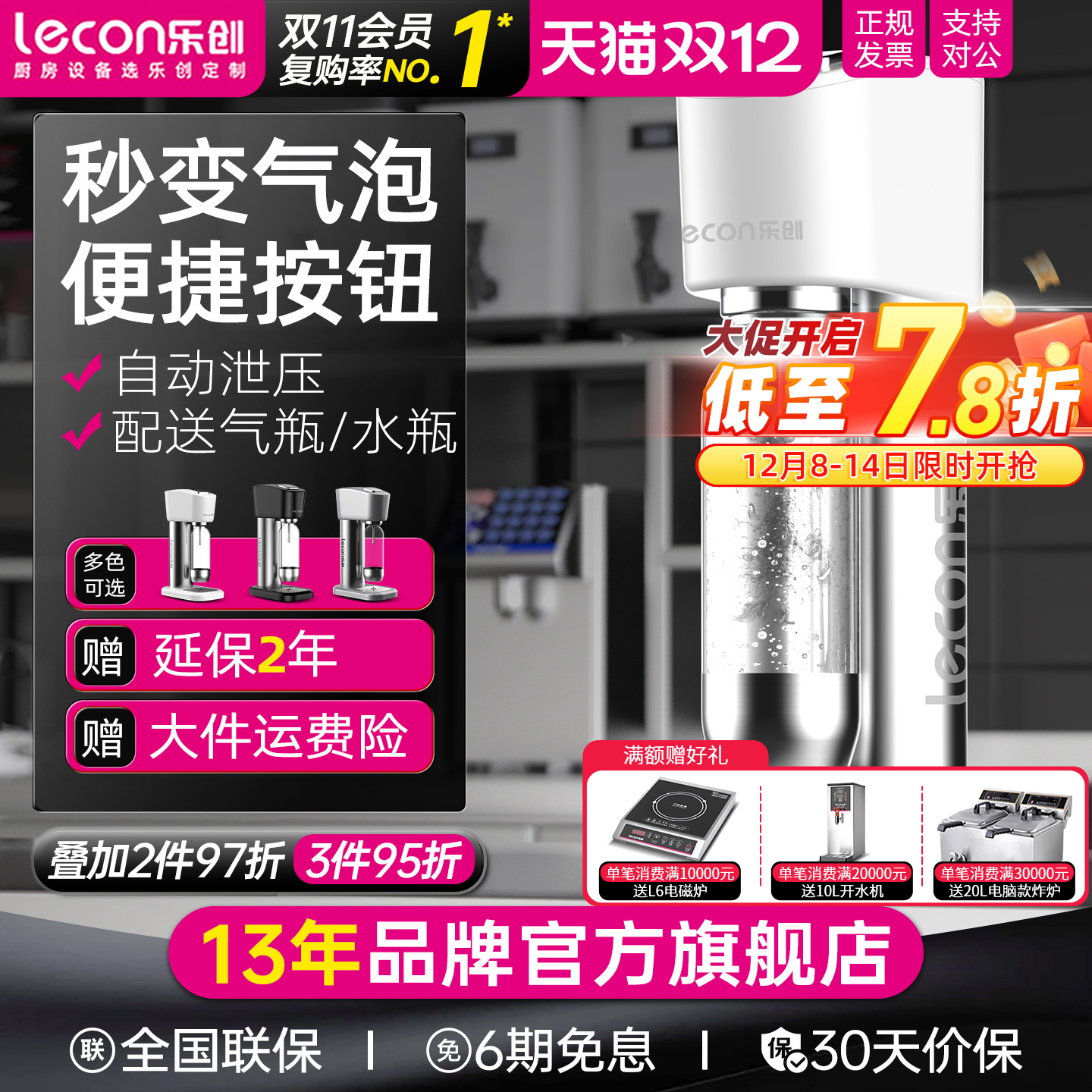 lecon/乐创 苏打水机商用自制气泡机奶茶店 碳酸饮料机汽泡水机