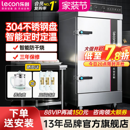 【包安装】乐创商用蒸饭柜304盘
