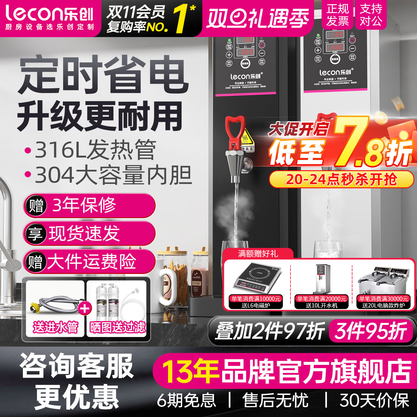 乐创步进式开水机304食品级材质