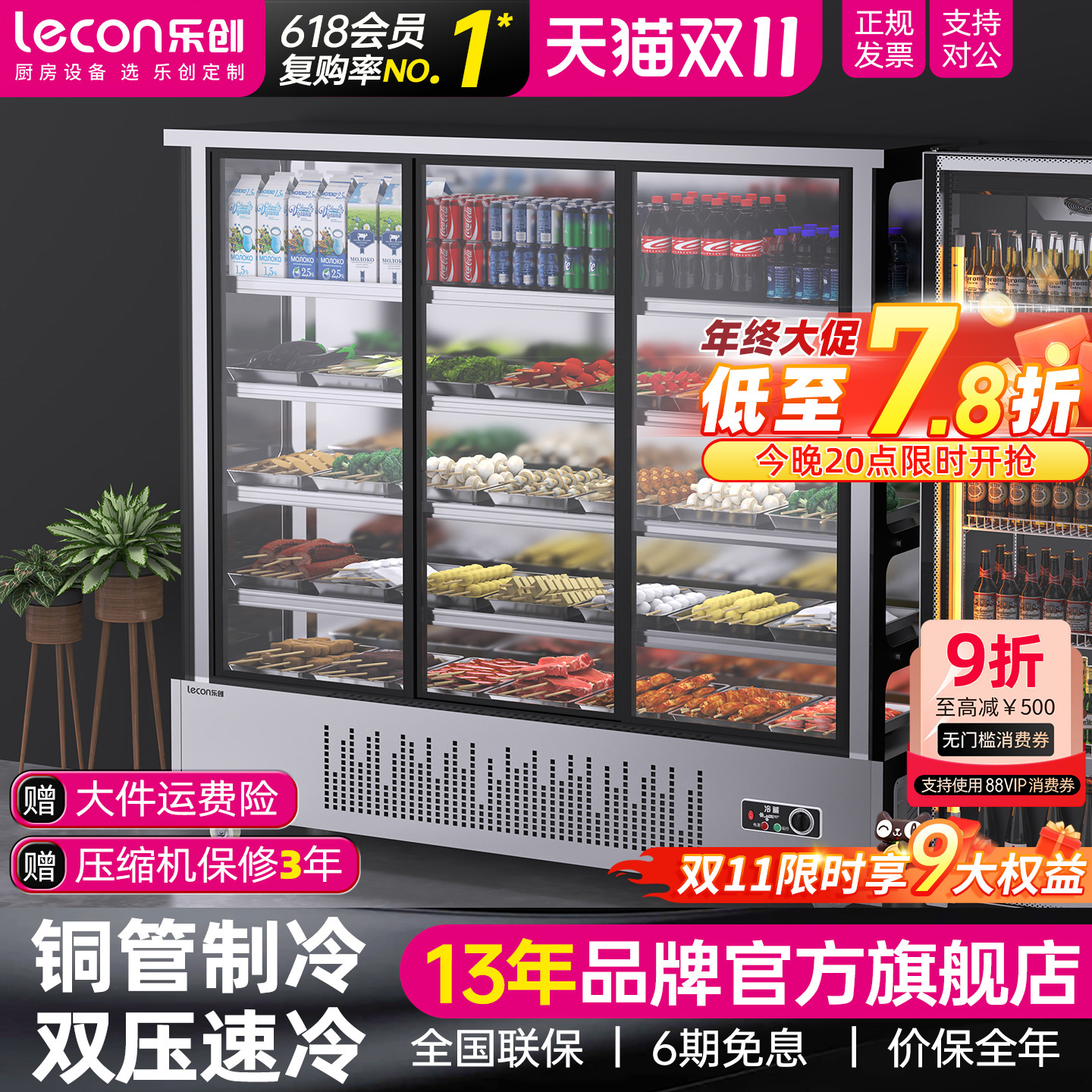 lecon/乐创串串展示柜商用立式麻辣烫点菜柜烧烤店冷藏保鲜风幕柜