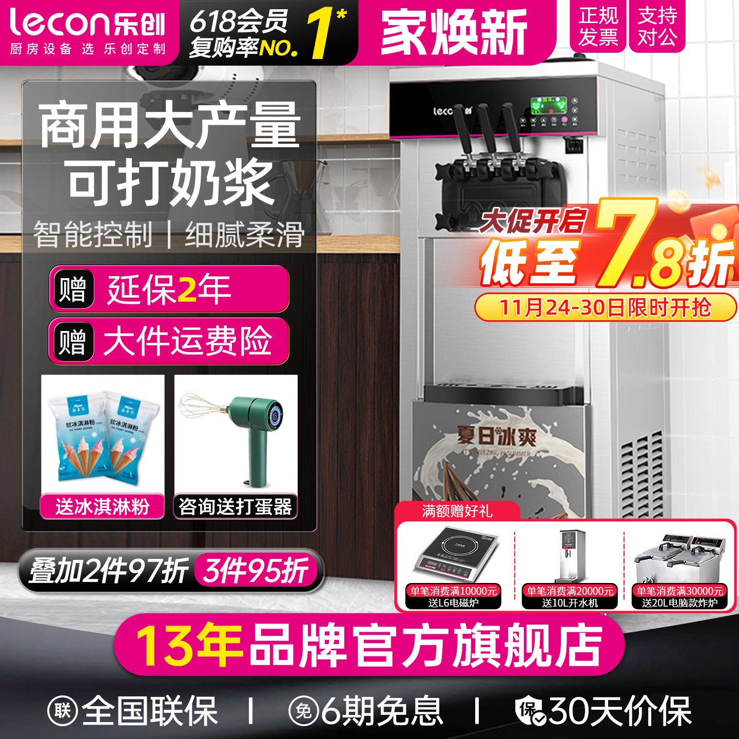 【现货即发】乐创立式冰淇淋机