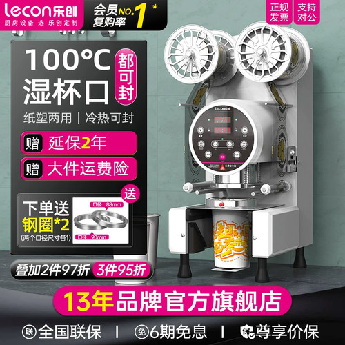 乐创商用全自动封口机奶茶店外卖
