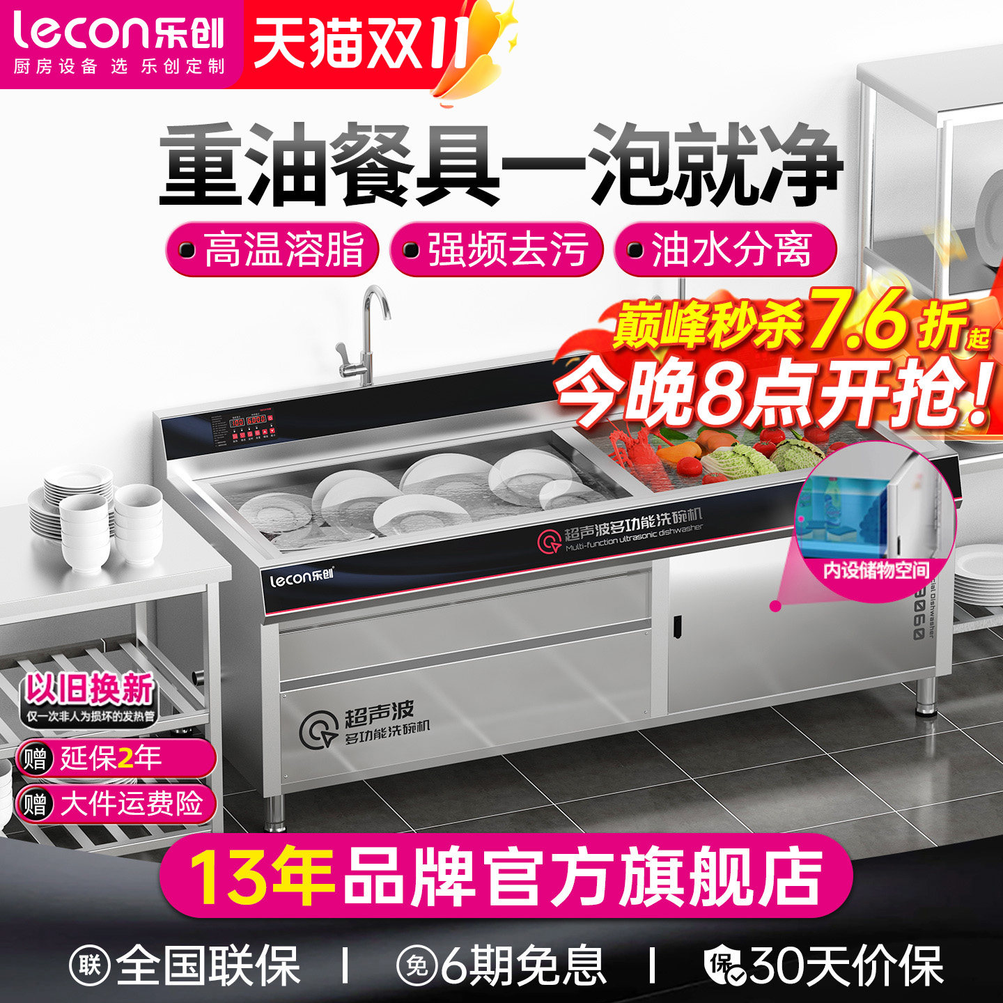 lecon/乐创超声波洗碗机商用大型餐厅饭店全自动刷碗碟机油水分离