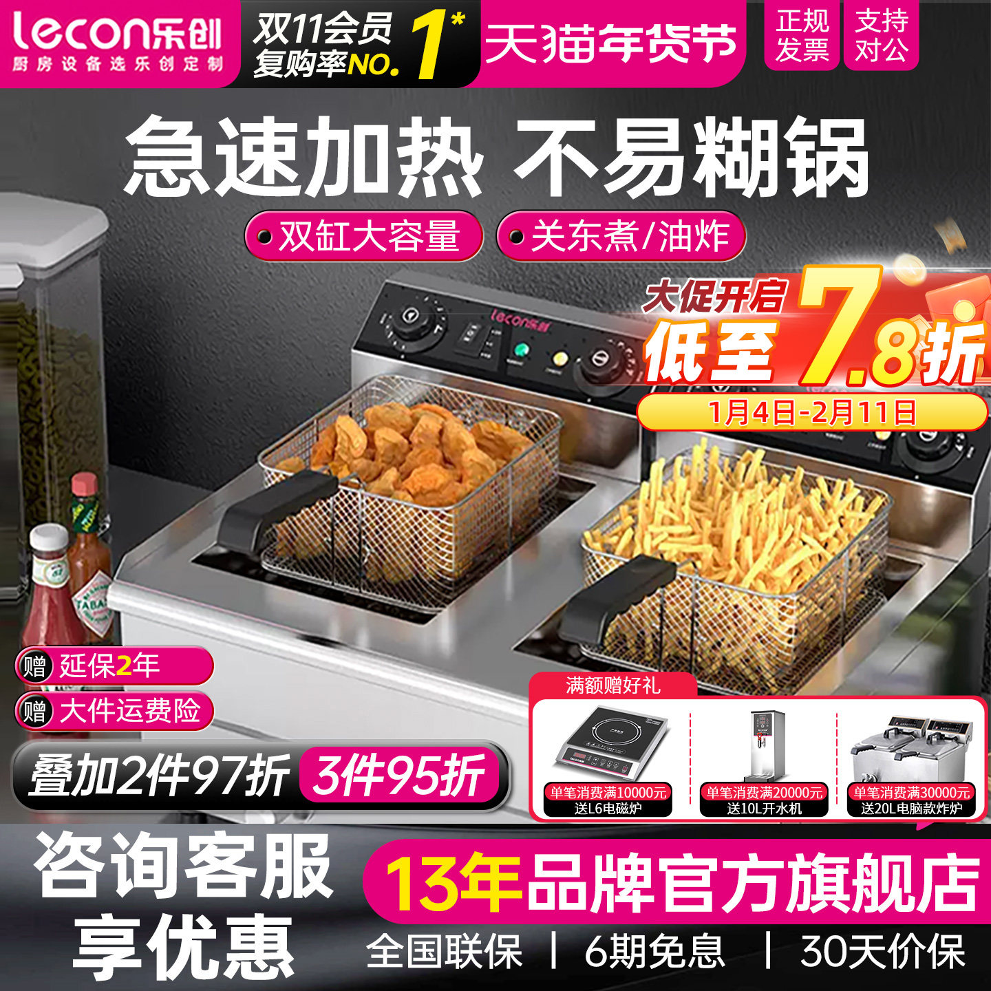 lecon/乐创 电炸炉商用双缸 大容量炸串锅关东煮油炸一体摆摊设备