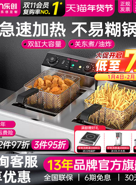 lecon/乐创 电炸炉商用双缸 大容量炸串锅关东煮油炸一体摆摊设备